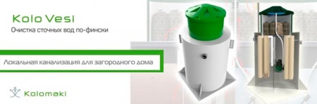 Коломаки - септики из Финляндии